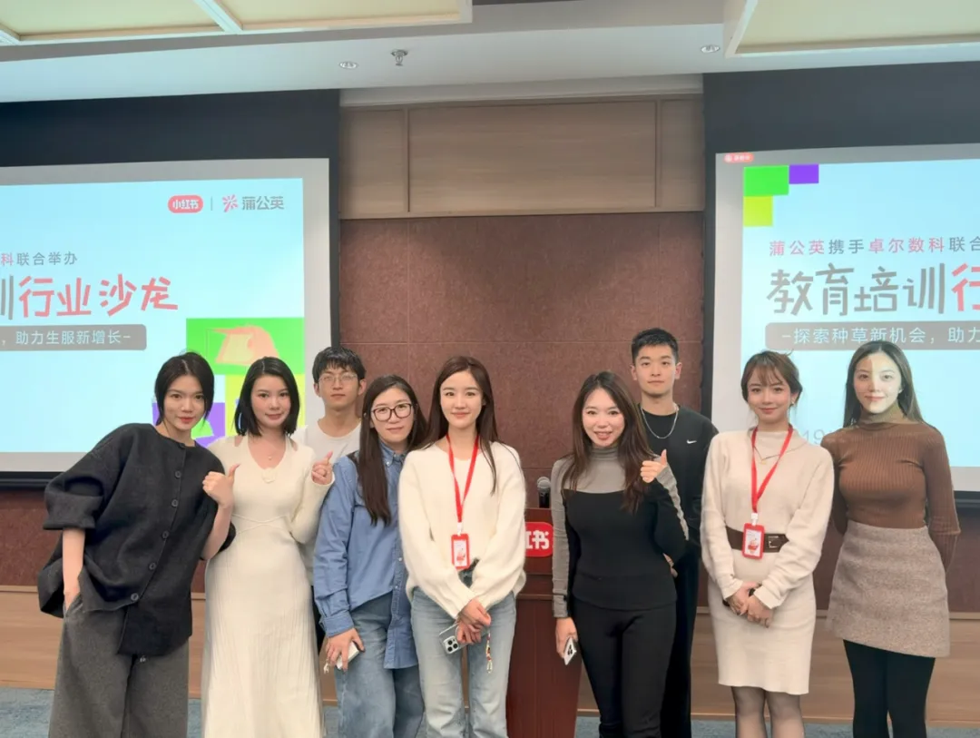 小红书蒲公英与卓尔数科教育培训行业沙龙嘉宾合影