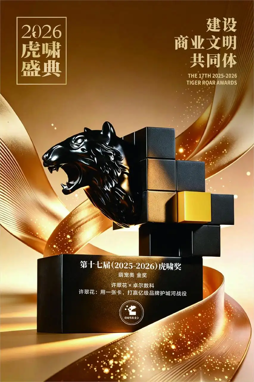 许翠花萌宠类金奖