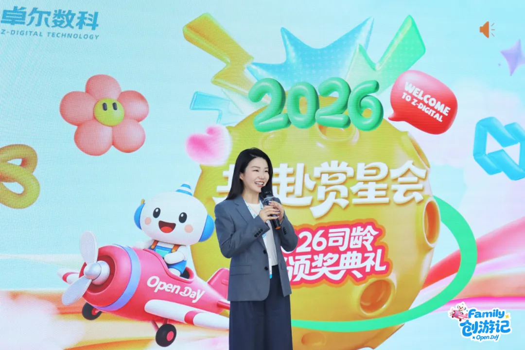 卓尔数科创始人兼 CEO Cici 在司龄颁奖礼发言