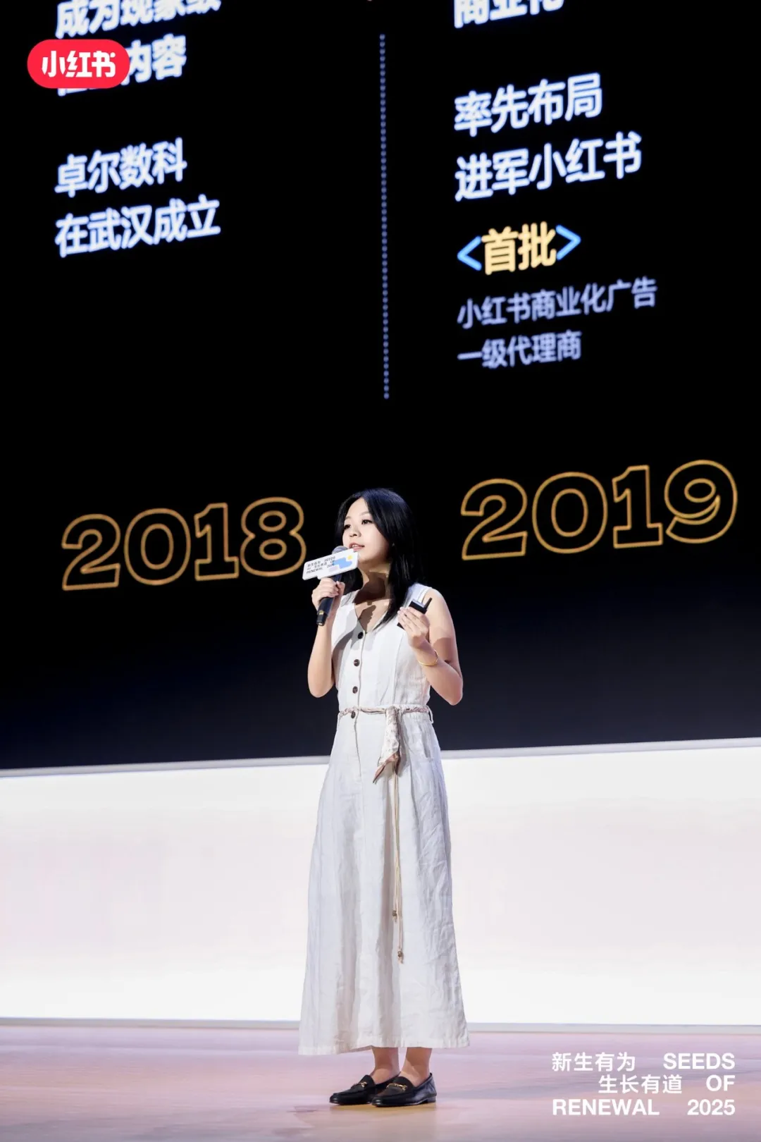 卓尔数科CID业务运营负责人邓晨在小红书种草直达峰会分享