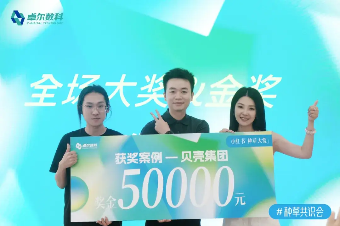贝壳集团案例获全场大奖金奖
