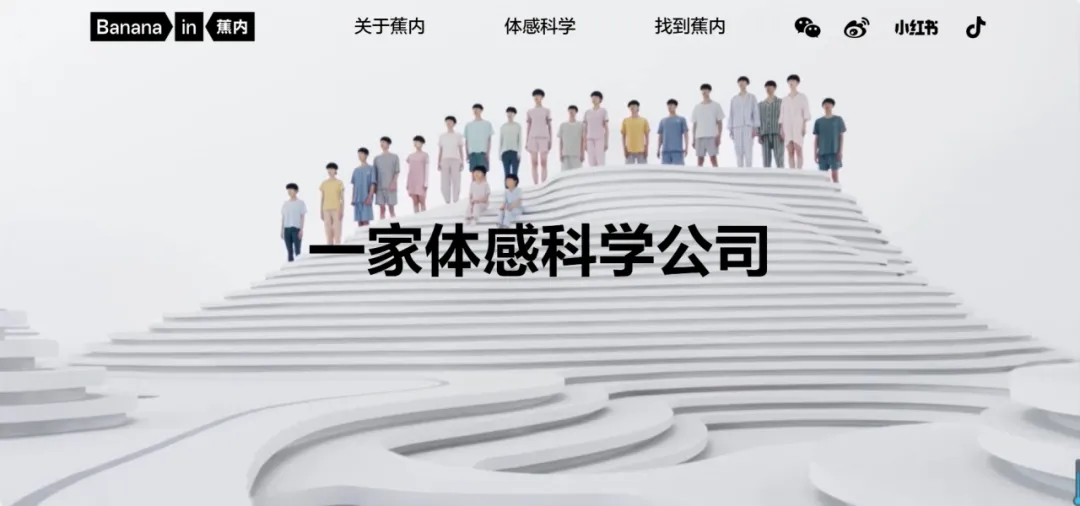 蕉内一家体感科学公司品牌官网