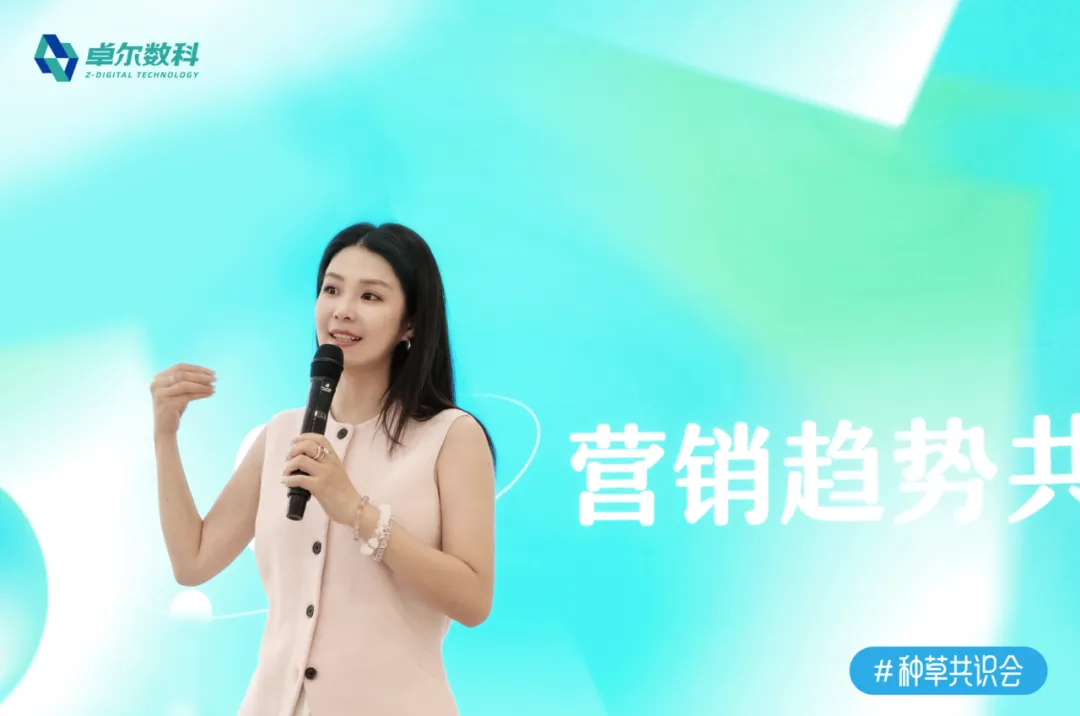 卓尔数科种草共识会营销趋势分享