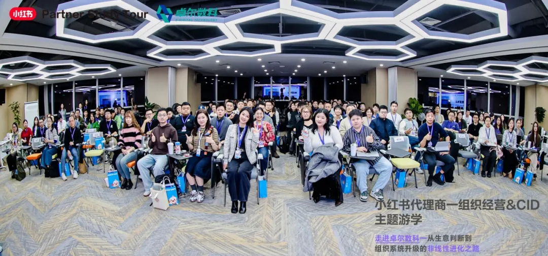小红书代理商组织经营与CID主题游学活动合影