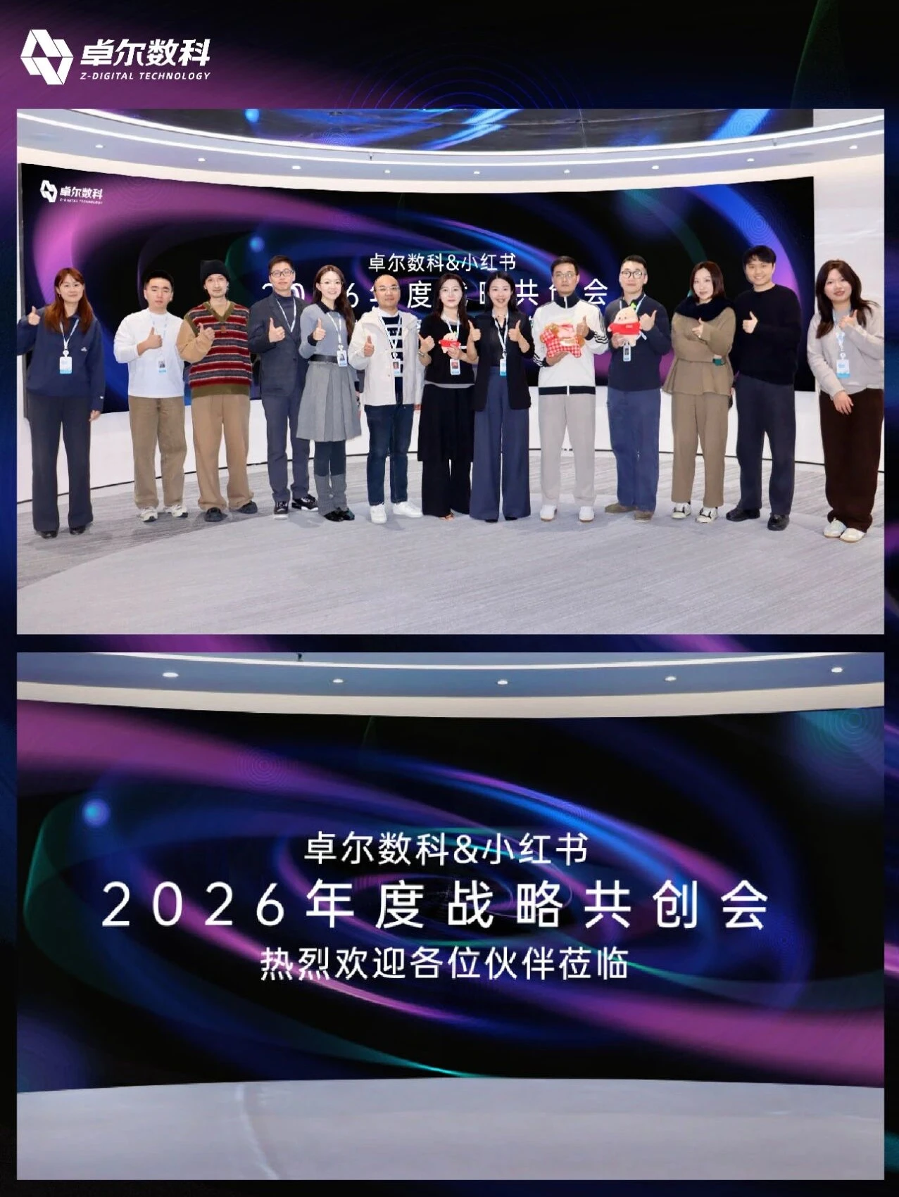 卓尔数科与小红书渠道团队在 2026 年度战略共创会现场合影