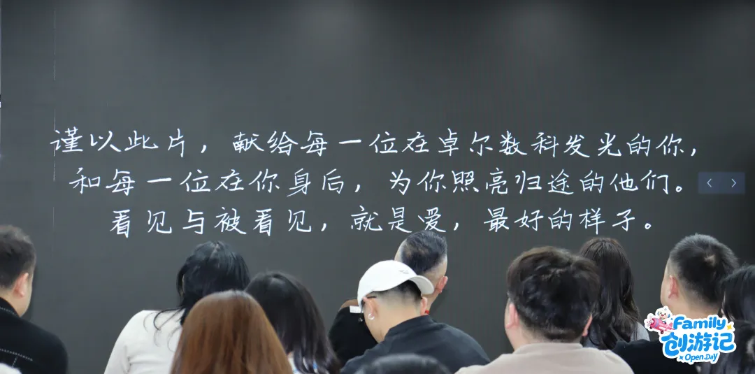开放日现场播放致员工与家人的影像